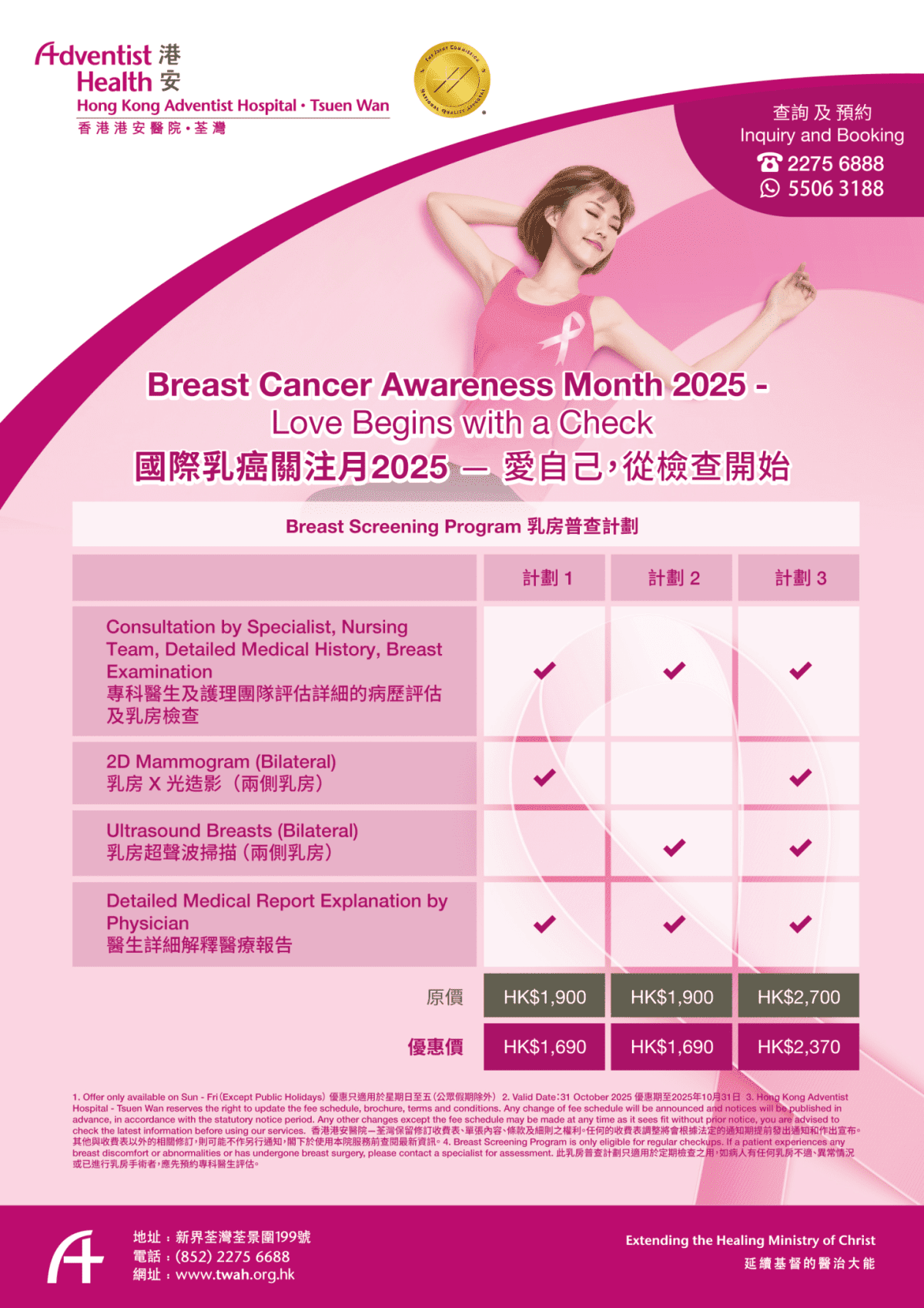 2025 Breast Cancer Awareness Month Poster